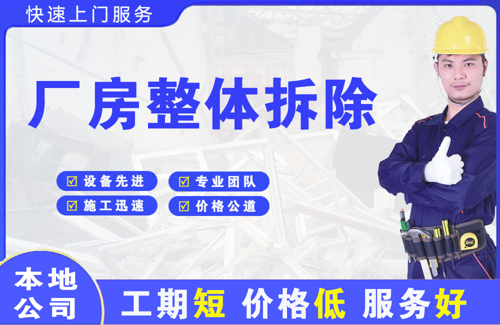 拱墅厂房整体拆除